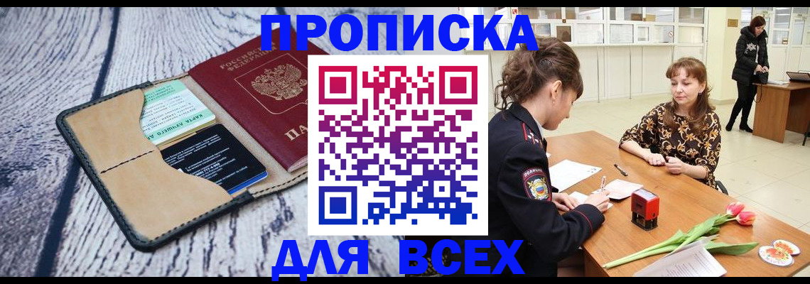 временная регистрация поиск в Канске