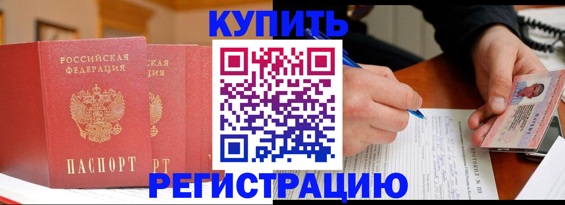 временная регистрация для школы в Канске