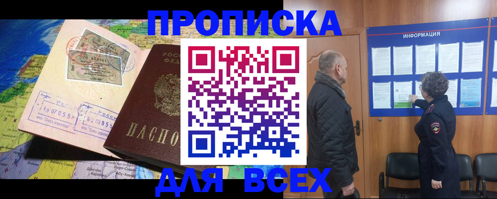 прописка для школы в Канске