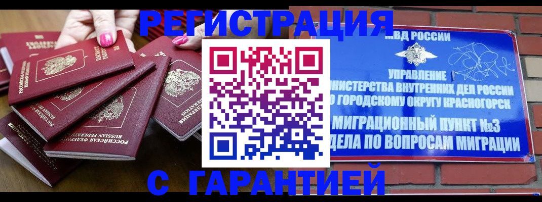 прописка для кредита в Канске