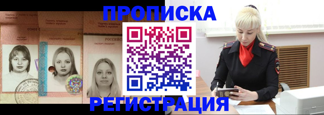 прописка регистрация в Канске