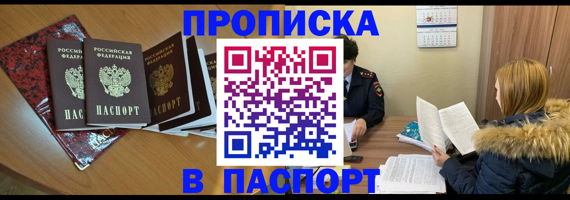 временная регистрация адрес в Канске