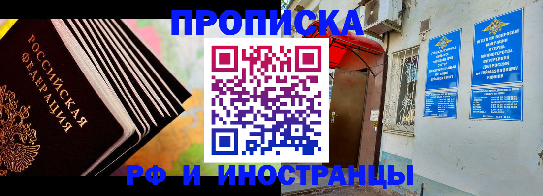 прописка штамп в Канске